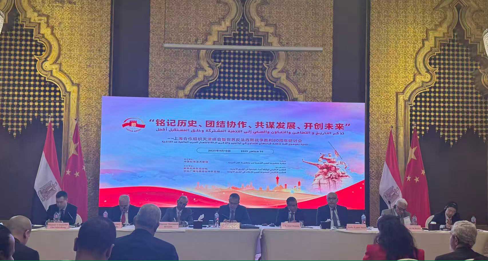 ندوة بالقاهرة تبرز قمة منظمة شانغهاي للتعاون والذكرى الـ80 للانتصار في الحرب العالمية ضد الفاشية