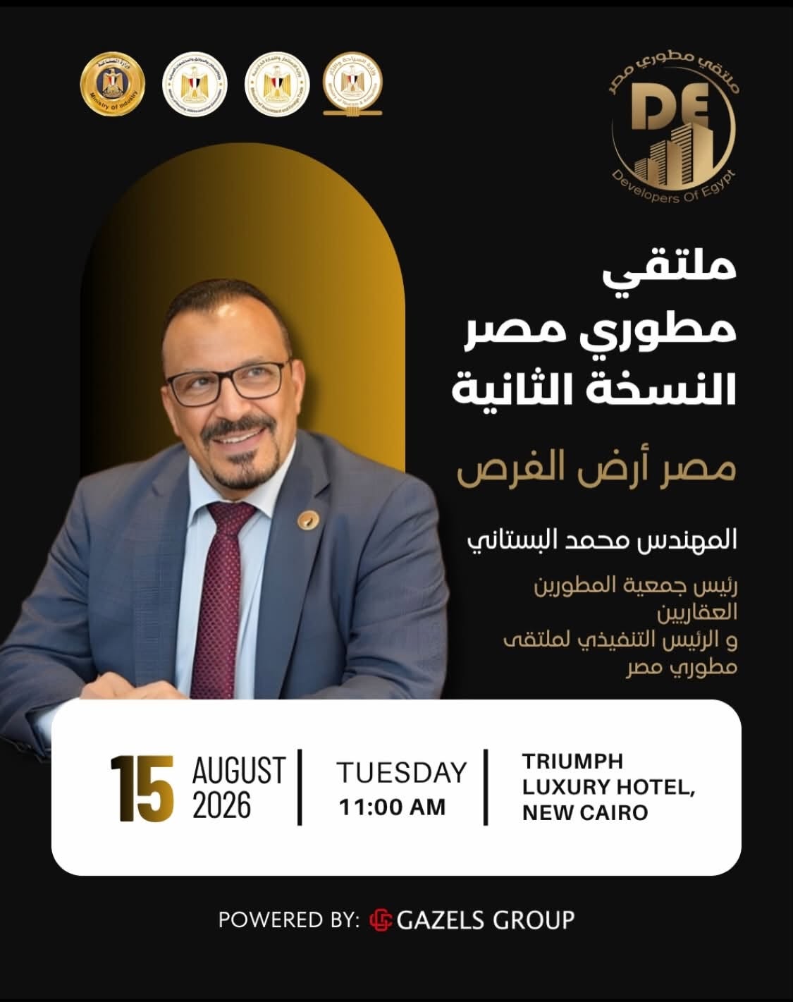 تحت شعار “مصر أرض الفرص”.. انطلاق النسخة الثانية من “ملتقى مطوري مصر” السبت المقبل بحضور حكومي وعربي واسع
